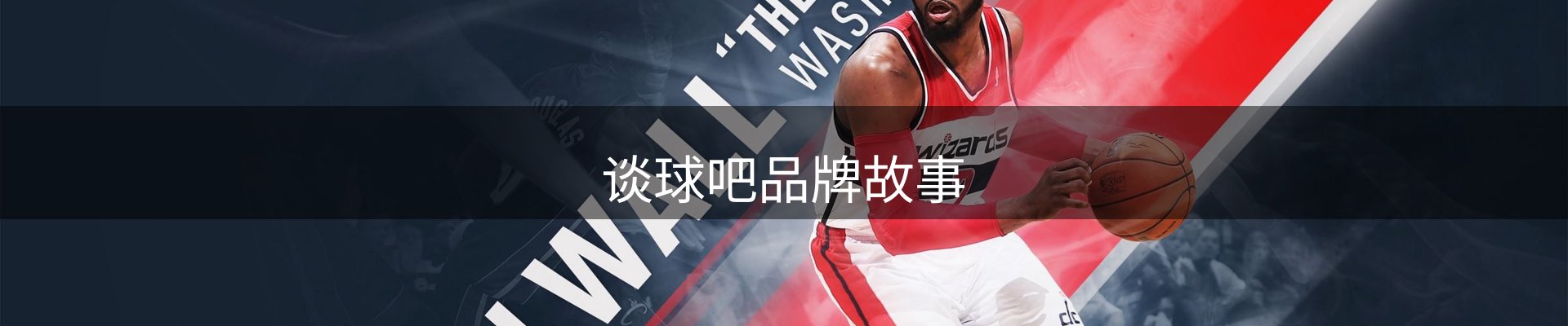 谈球吧品牌故事